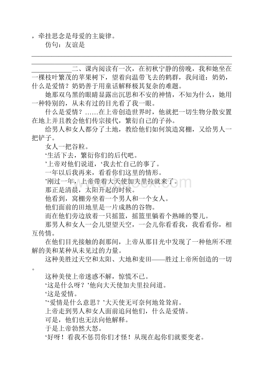 九上语文课课练答案.docx_第3页