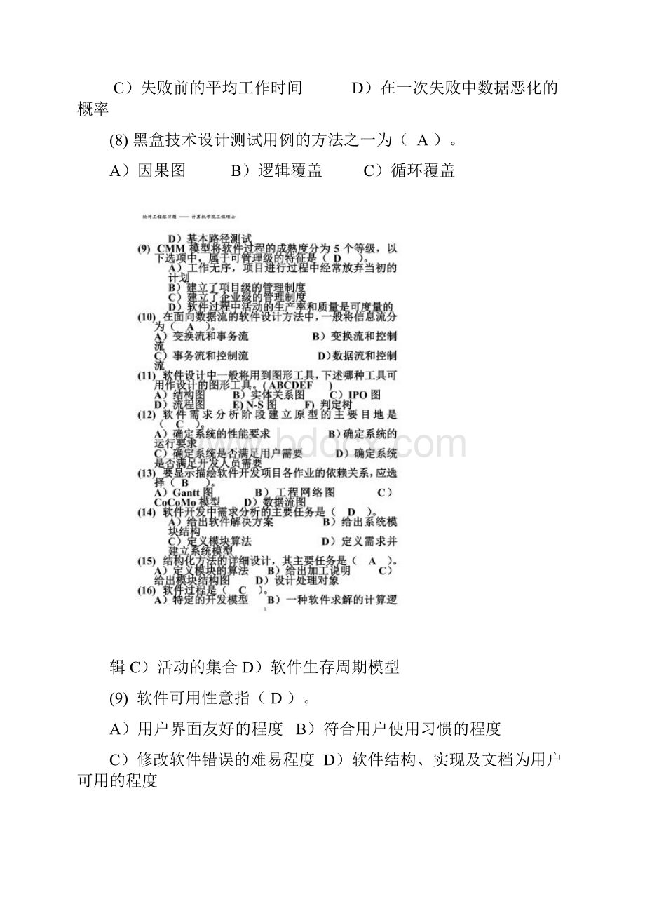 软件工程练习题答案.docx_第2页