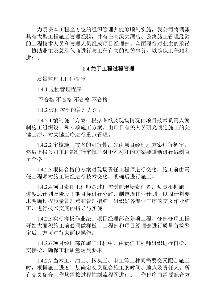 推荐最新温州假日大酒店室内装修工程施工组织计划实用范文doc.docx_第3页