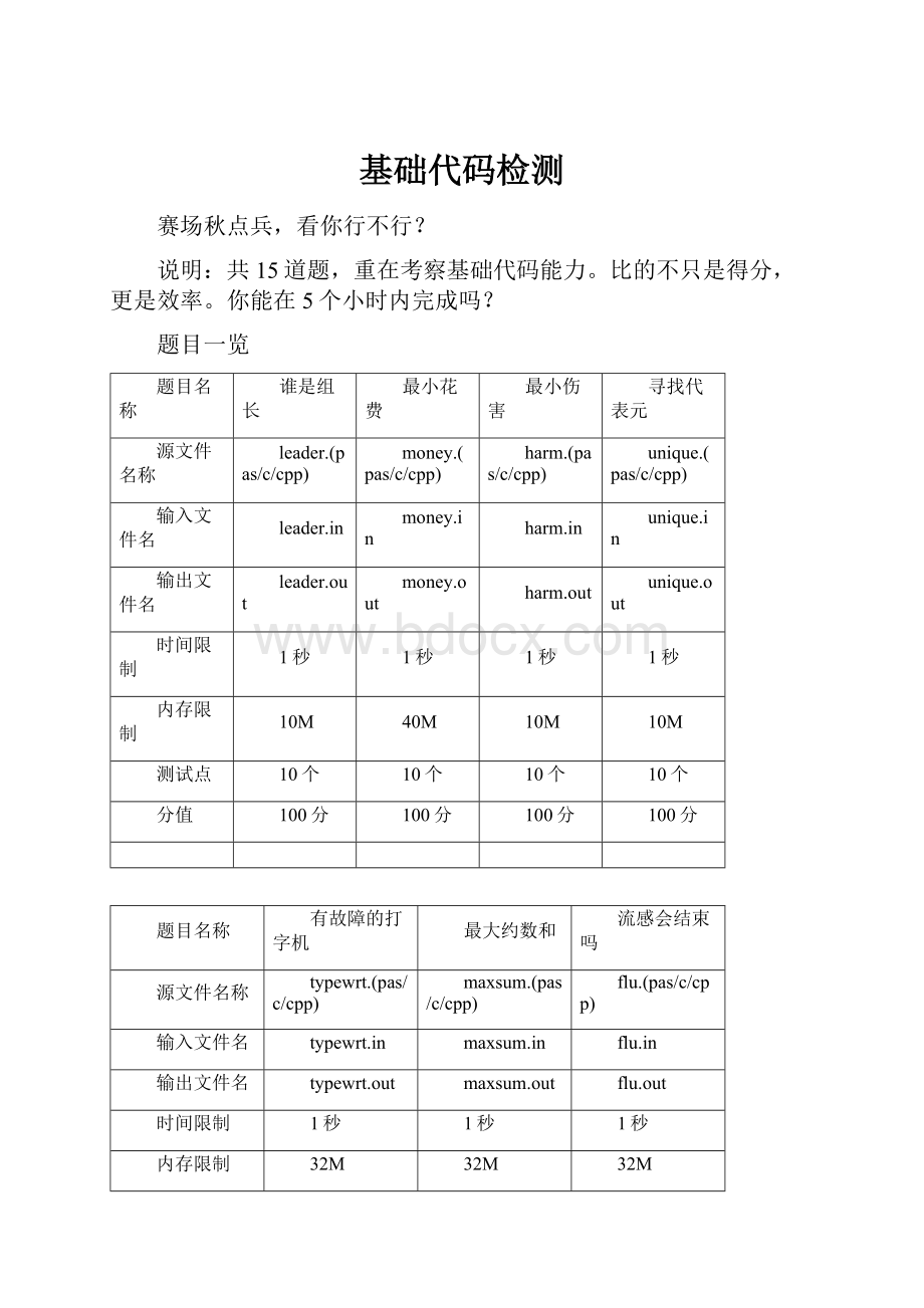 基础代码检测.docx_第1页