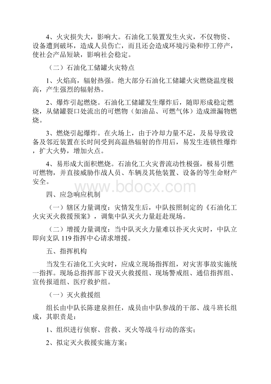 石油化工火灾灭火救援预案.docx_第2页