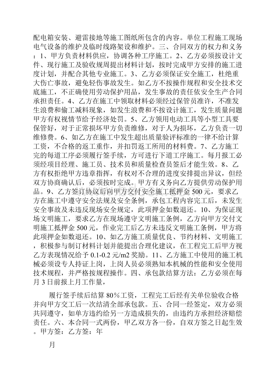 电气合同精选.docx_第3页