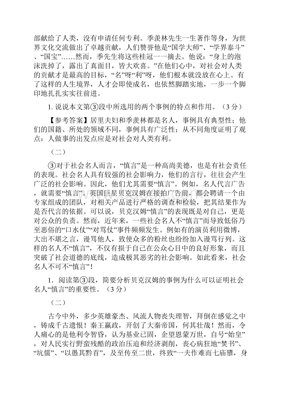 议论文阅读题型总结与方法指南.docx_第3页