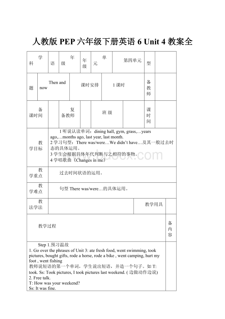 人教版PEP六年级下册英语6 Unit 4 教案全.docx