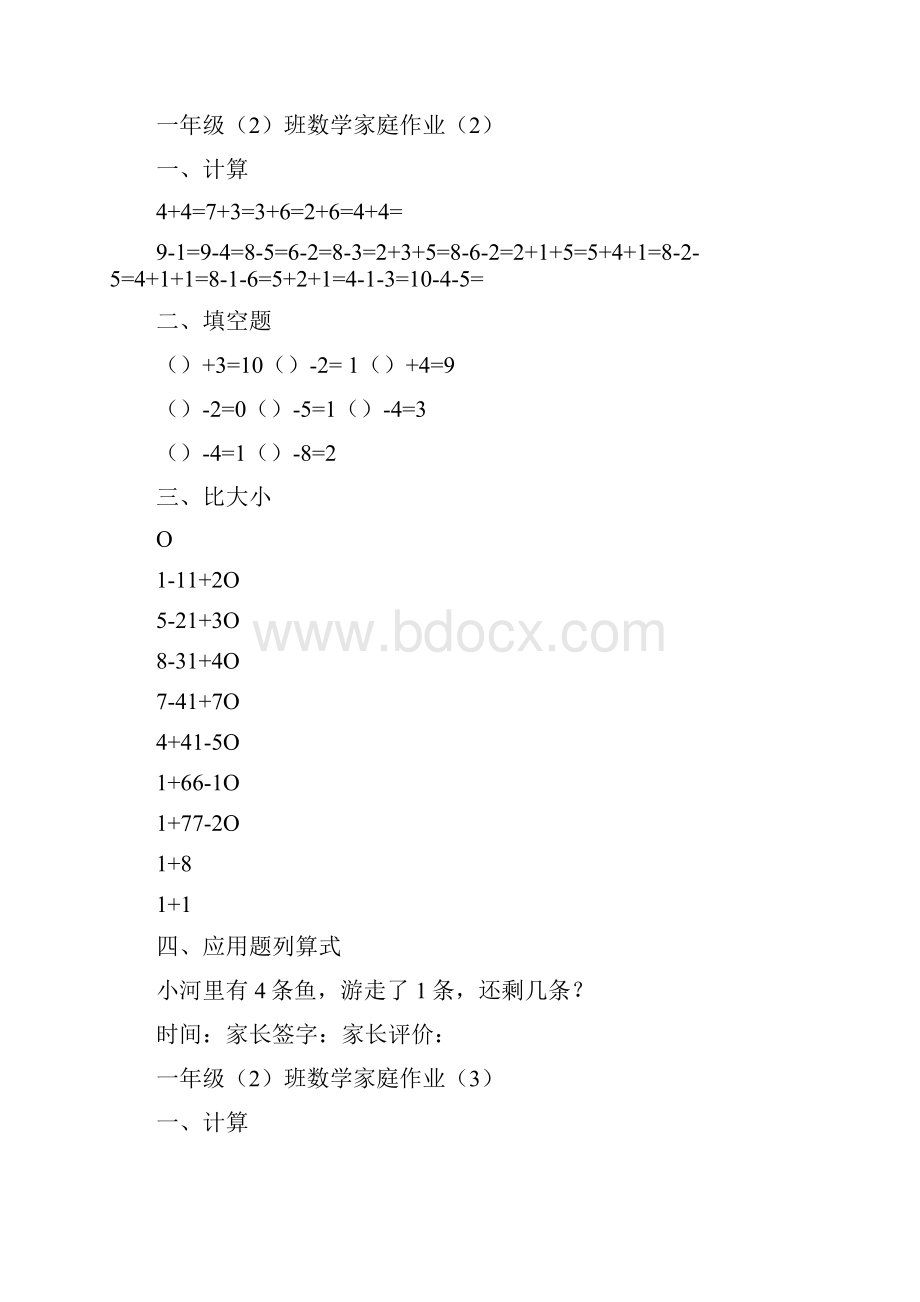 一上数学专项练习10以内加减法练习题.docx_第2页