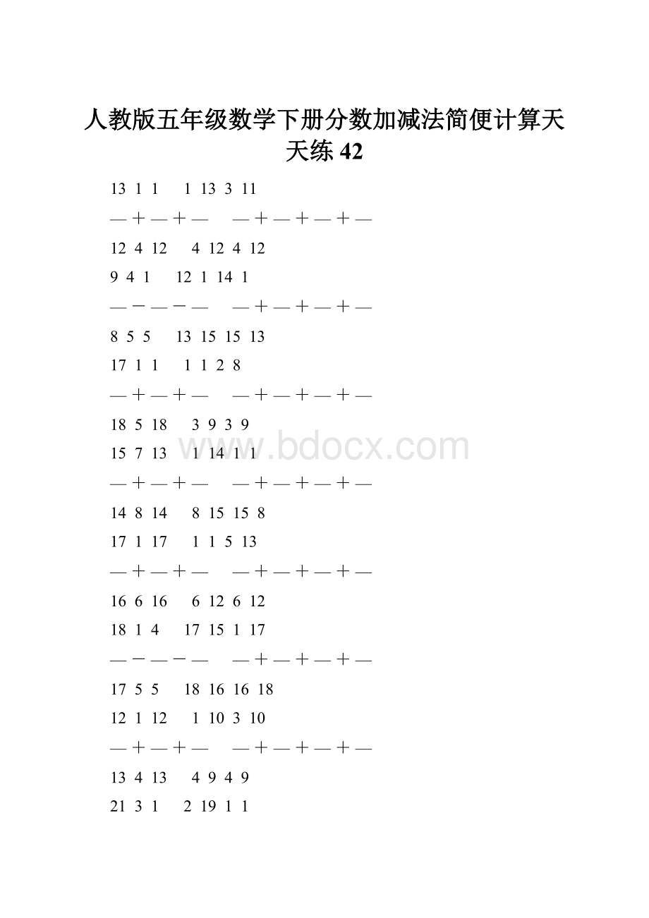 人教版五年级数学下册分数加减法简便计算天天练 42.docx_第1页