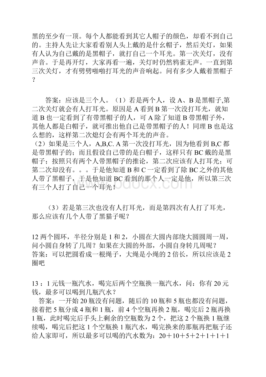 经典的智力测试题及答案.docx_第3页