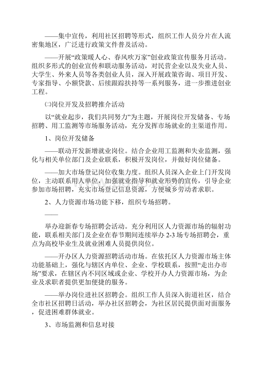 浙江地区就业局稳定就业百日会战实施方案精编合集.docx_第2页