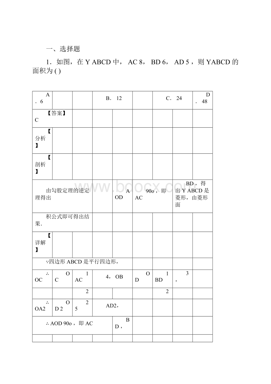 四边形难题汇编附答案.docx_第3页