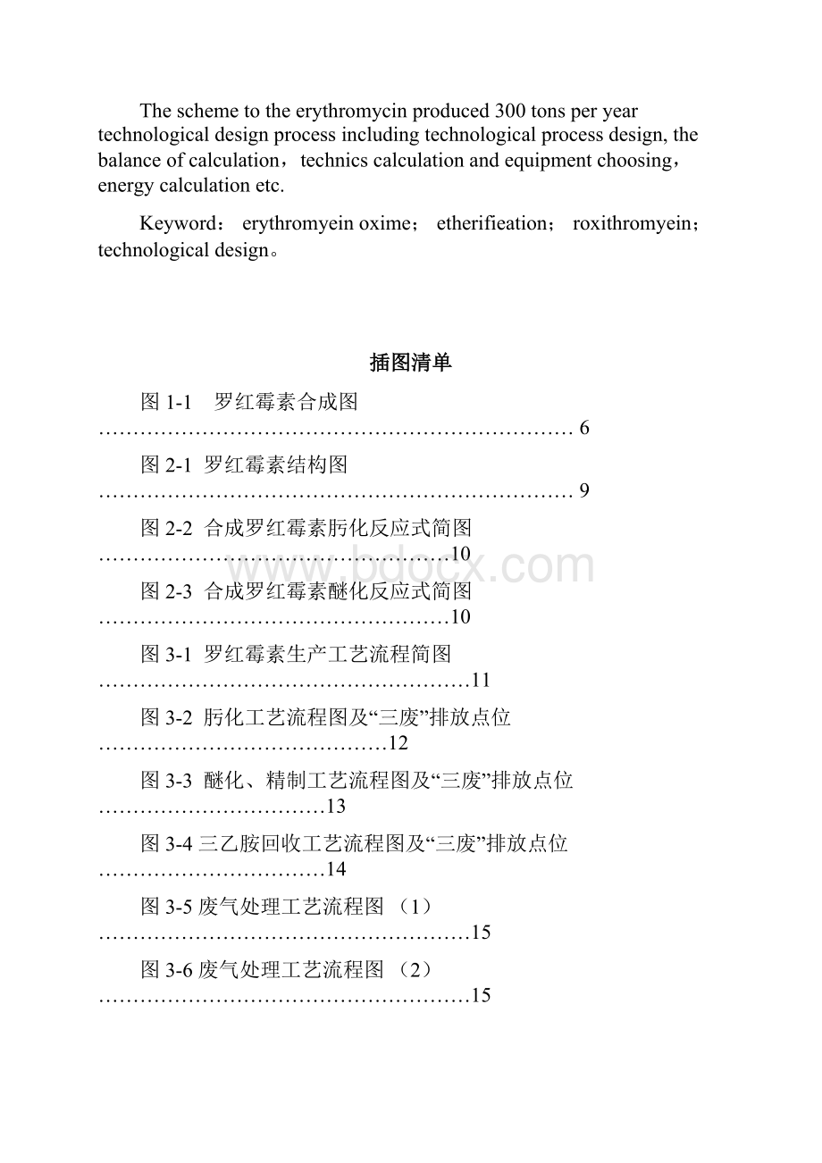 精品年产300吨罗红霉素原料药工艺设计.docx_第3页