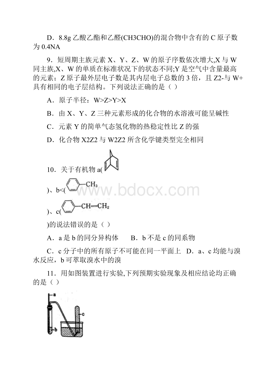 高考模拟陕西省届高三第二次大联考理综化学试题Word版含答案.docx_第2页