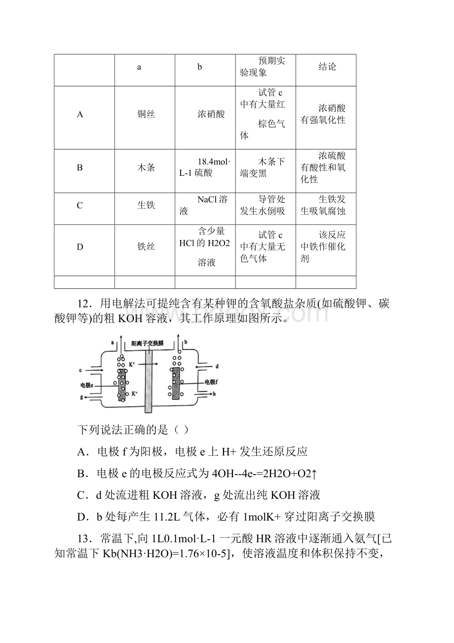 高考模拟陕西省届高三第二次大联考理综化学试题Word版含答案.docx_第3页