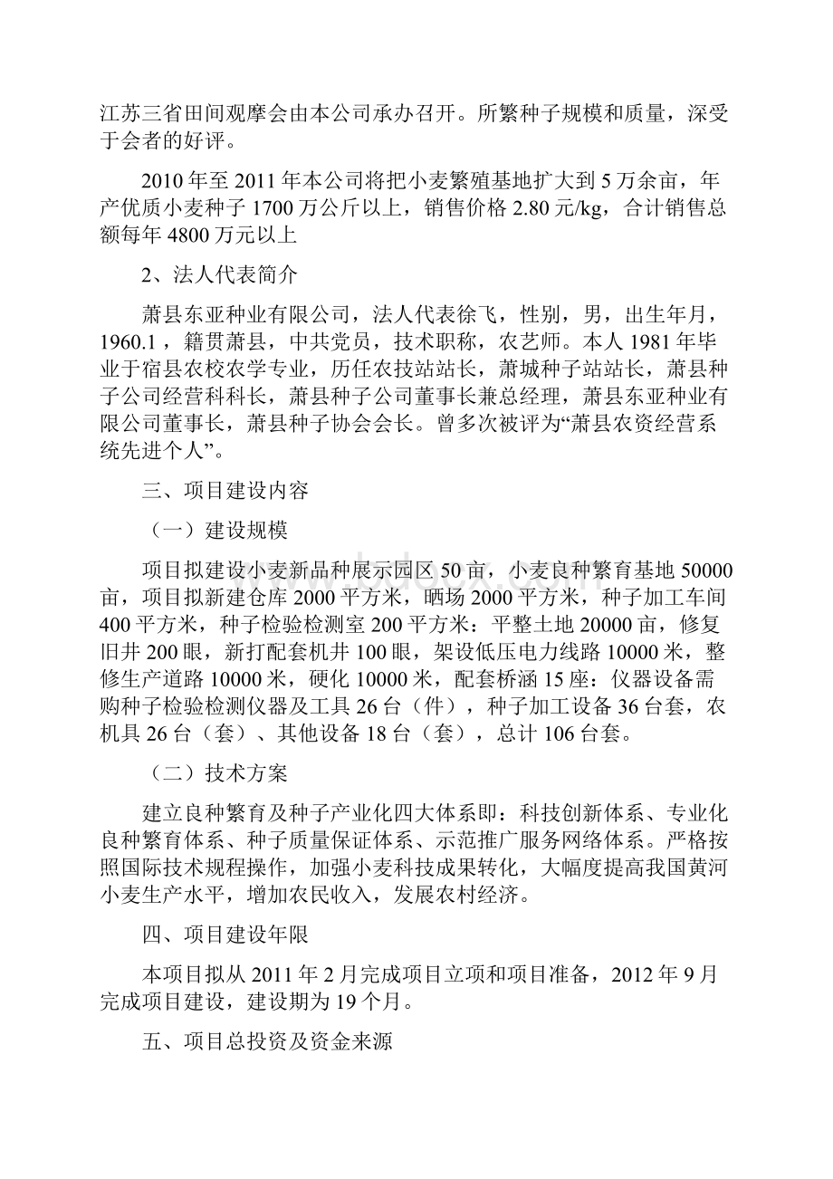 5万亩优质小麦良种繁育及示范基地项目可行性研究报告.docx_第3页