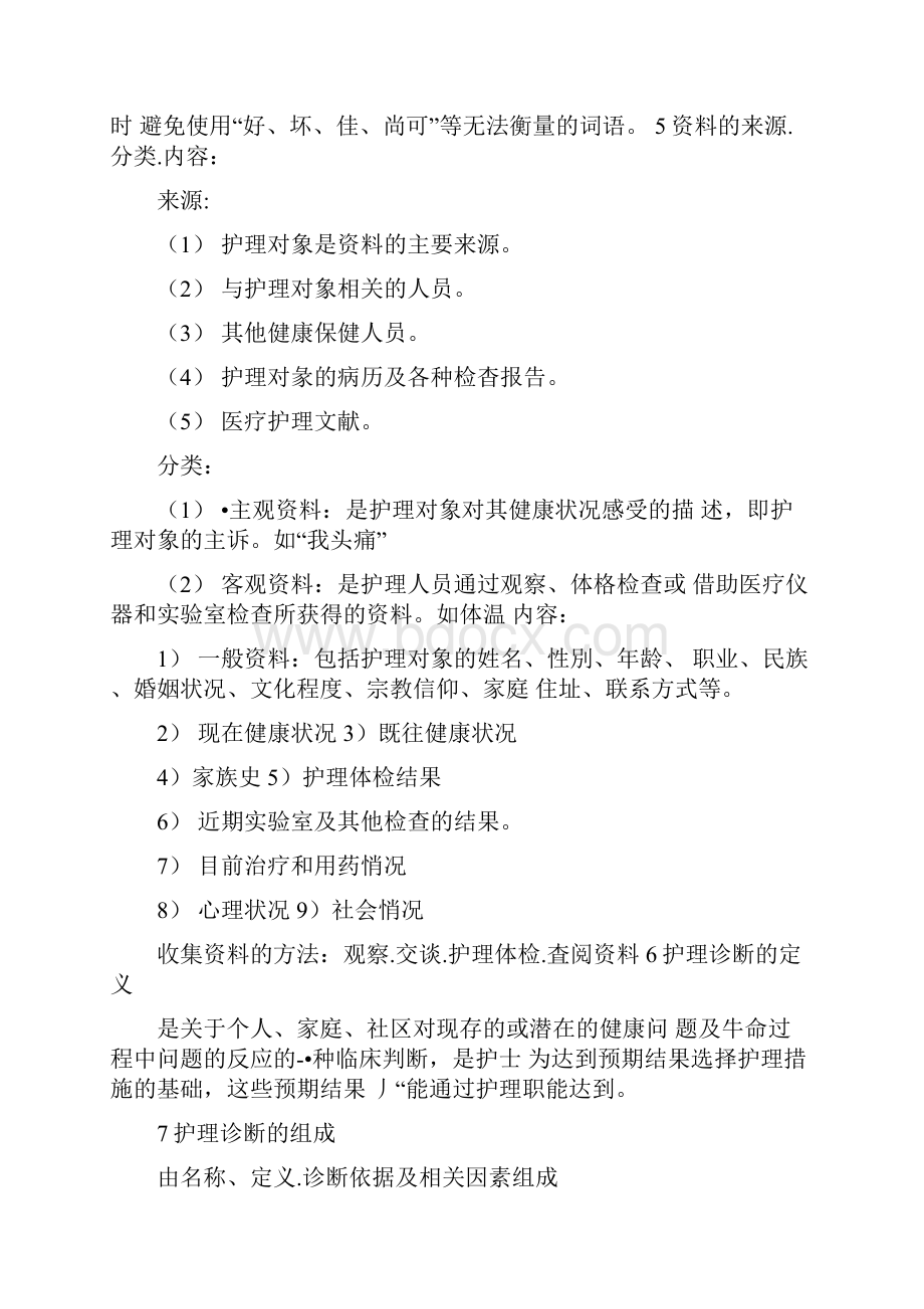 护理学基础内部复习资料docx.docx_第2页