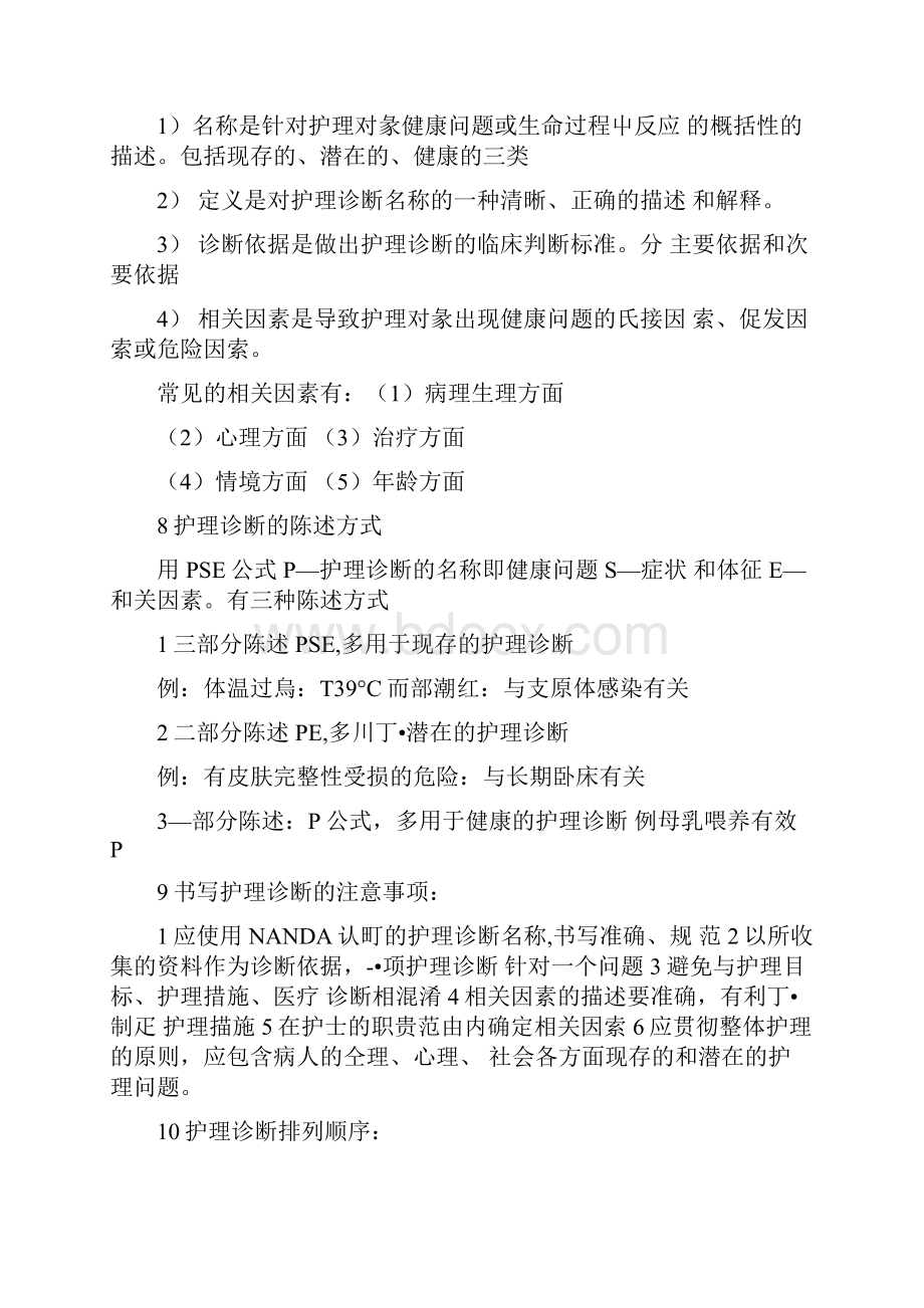 护理学基础内部复习资料docx.docx_第3页