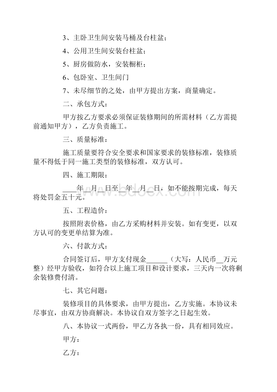 关于室内装修合同通用5篇.docx_第3页