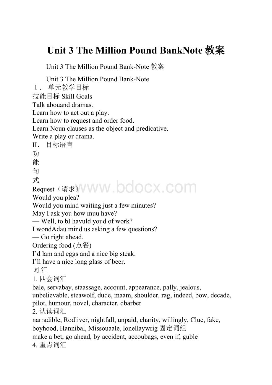 Unit 3 The Million Pound BankNote教案.docx