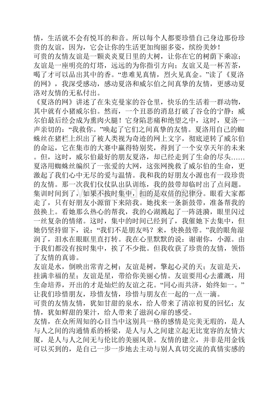 可贵的友情作文.docx_第3页