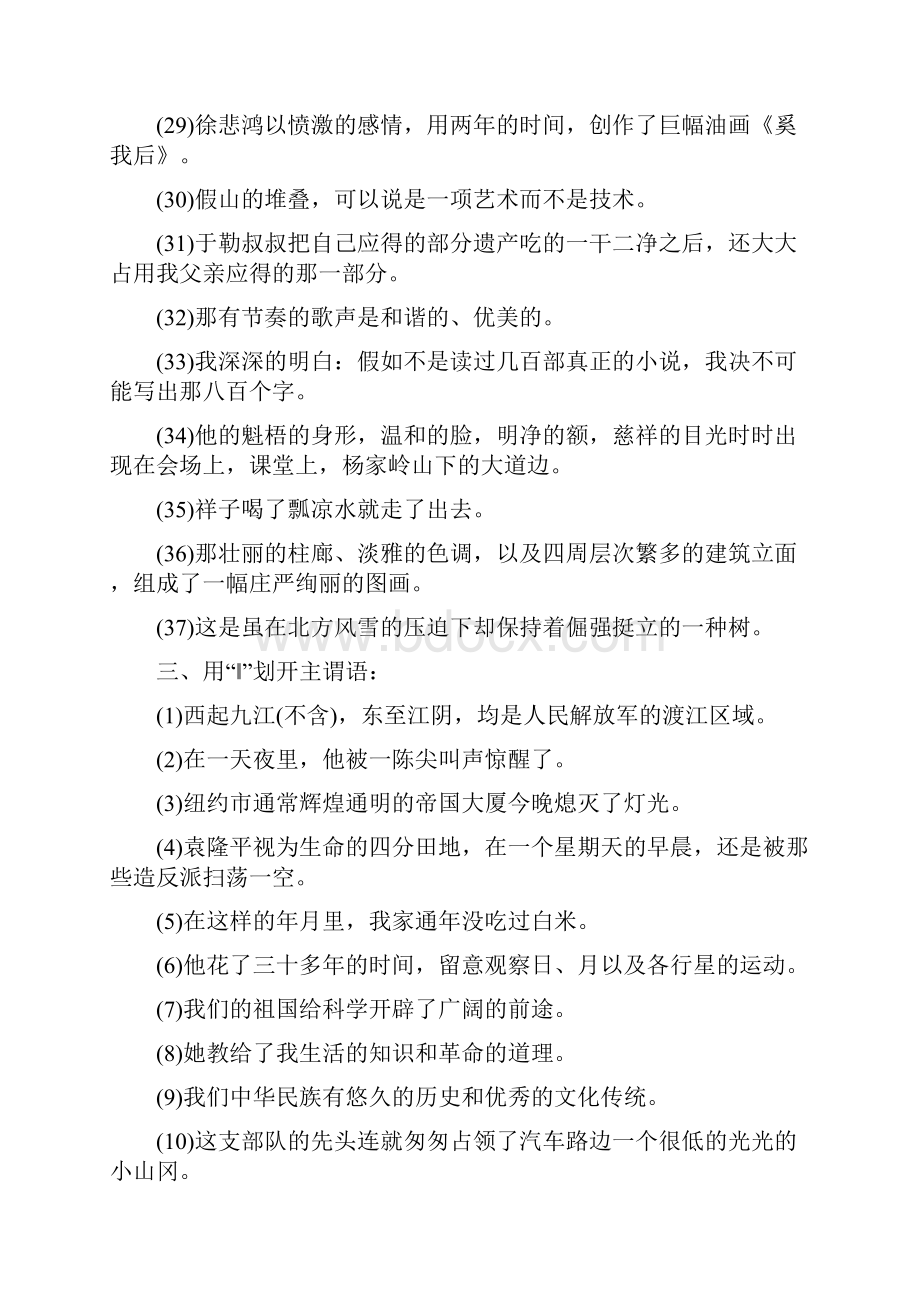 初中语文句子成分划分练习及答案.docx_第3页