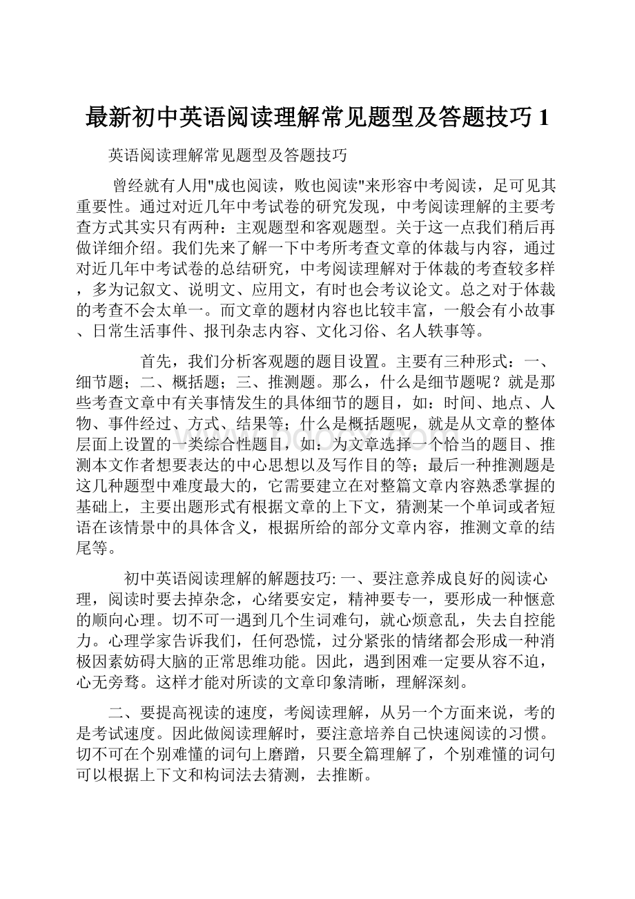 最新初中英语阅读理解常见题型及答题技巧1.docx