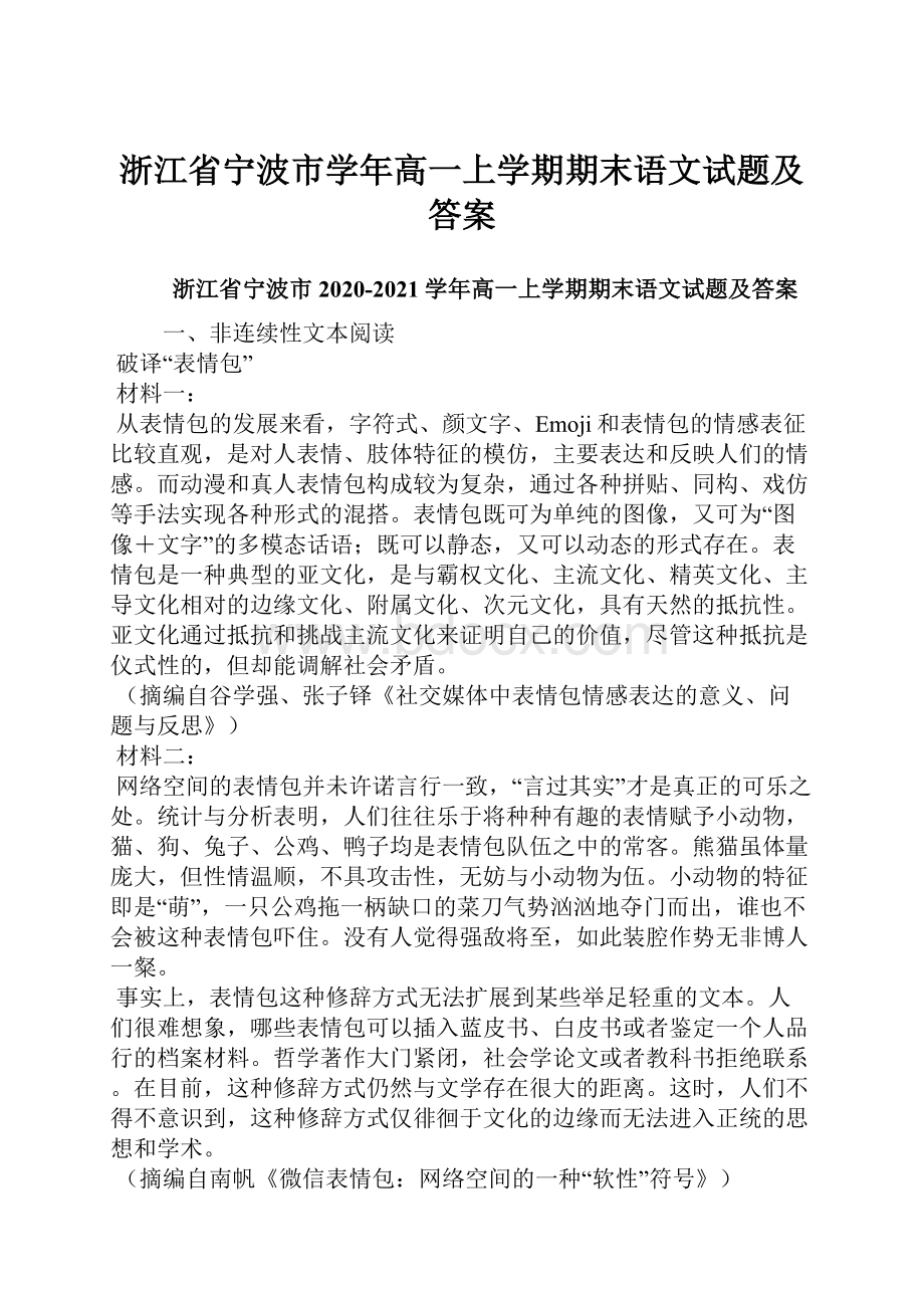 浙江省宁波市学年高一上学期期末语文试题及答案.docx