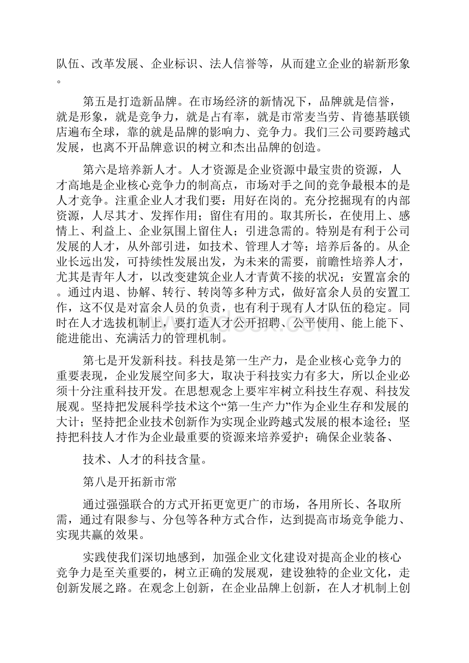 企业文化建设能力.docx_第3页