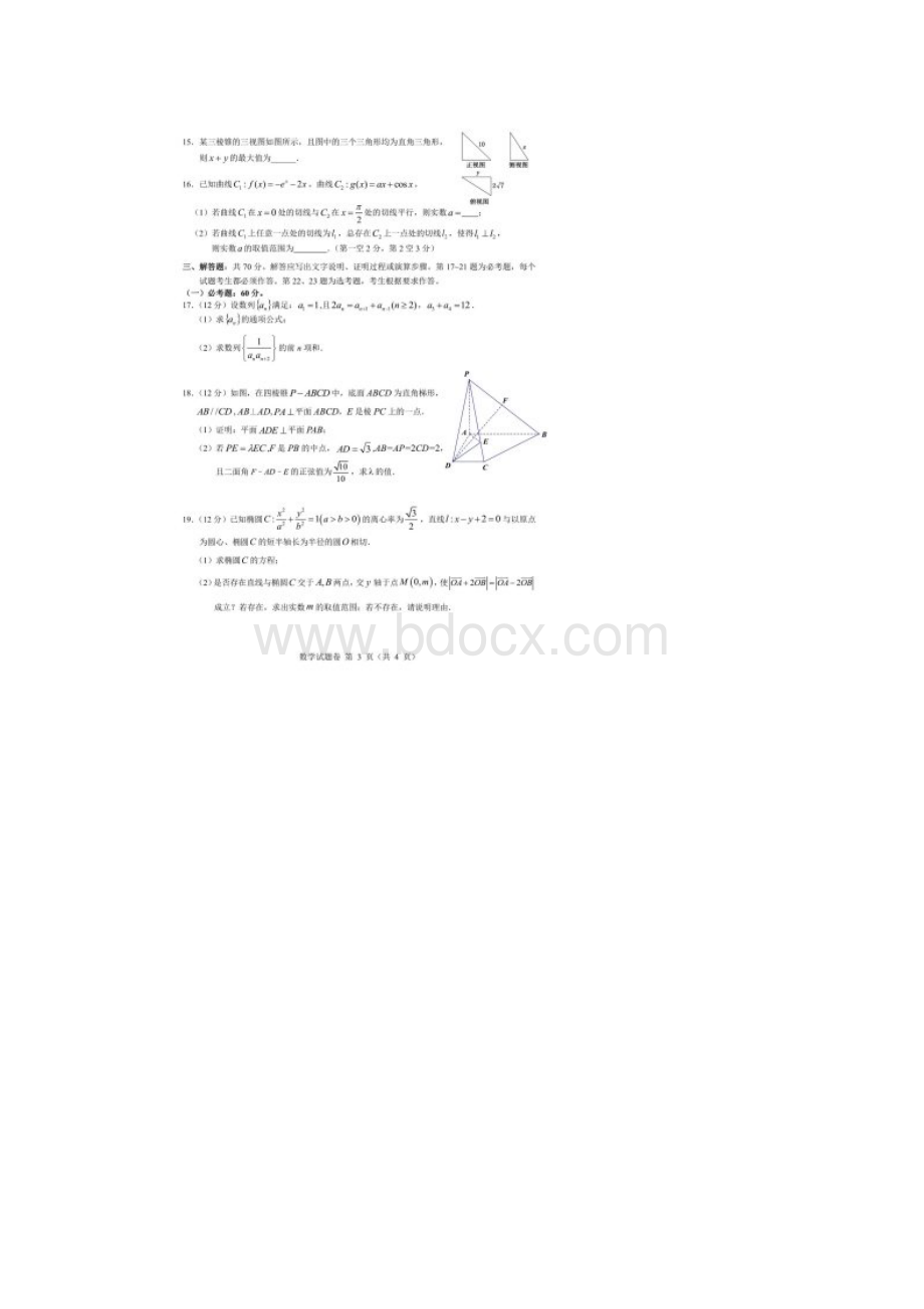 A佳教育湖湘名校高三线上自主联合检测 数学理高清含答案.docx_第3页