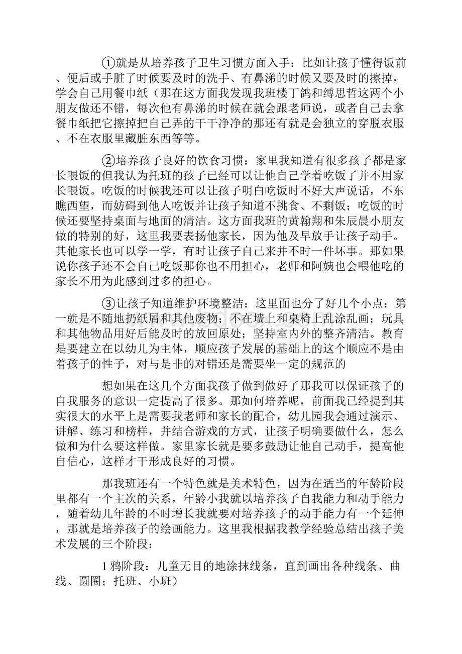 托班家长会发言稿.docx_第2页