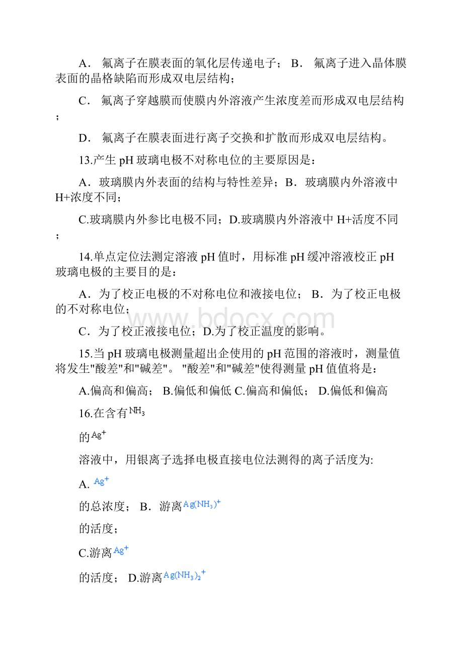 仪器分析电位分析篇试题及答案.docx_第3页