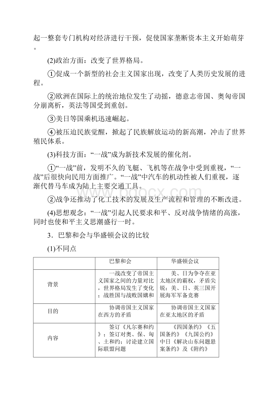 版新高考选考历史人民版通史一轮复习学案选修部分 第十七单元 20世纪的战争与和平 Word版含答案.docx_第2页