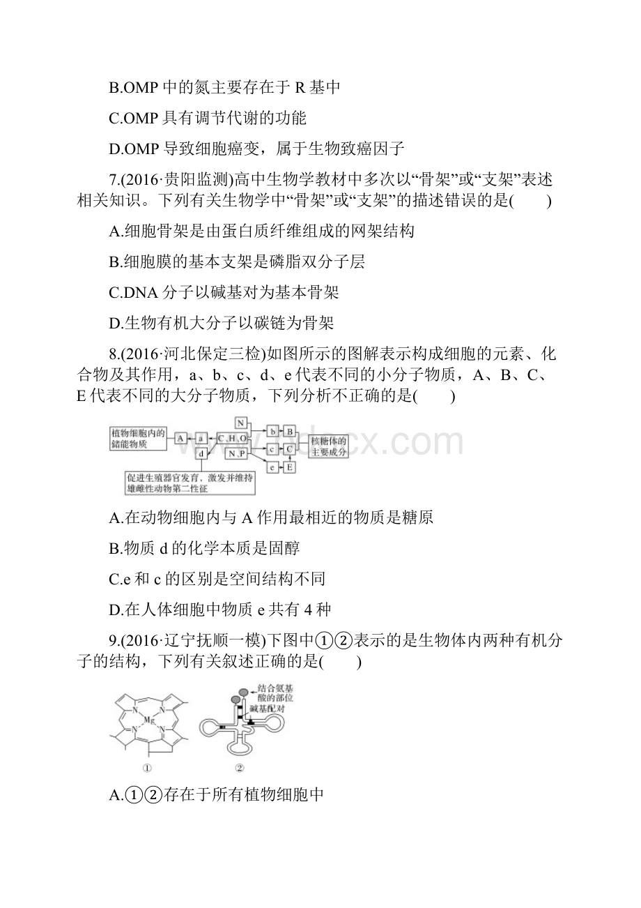 版《188套重组优化卷》高考生物一轮训练单元滚动卷1.docx_第3页