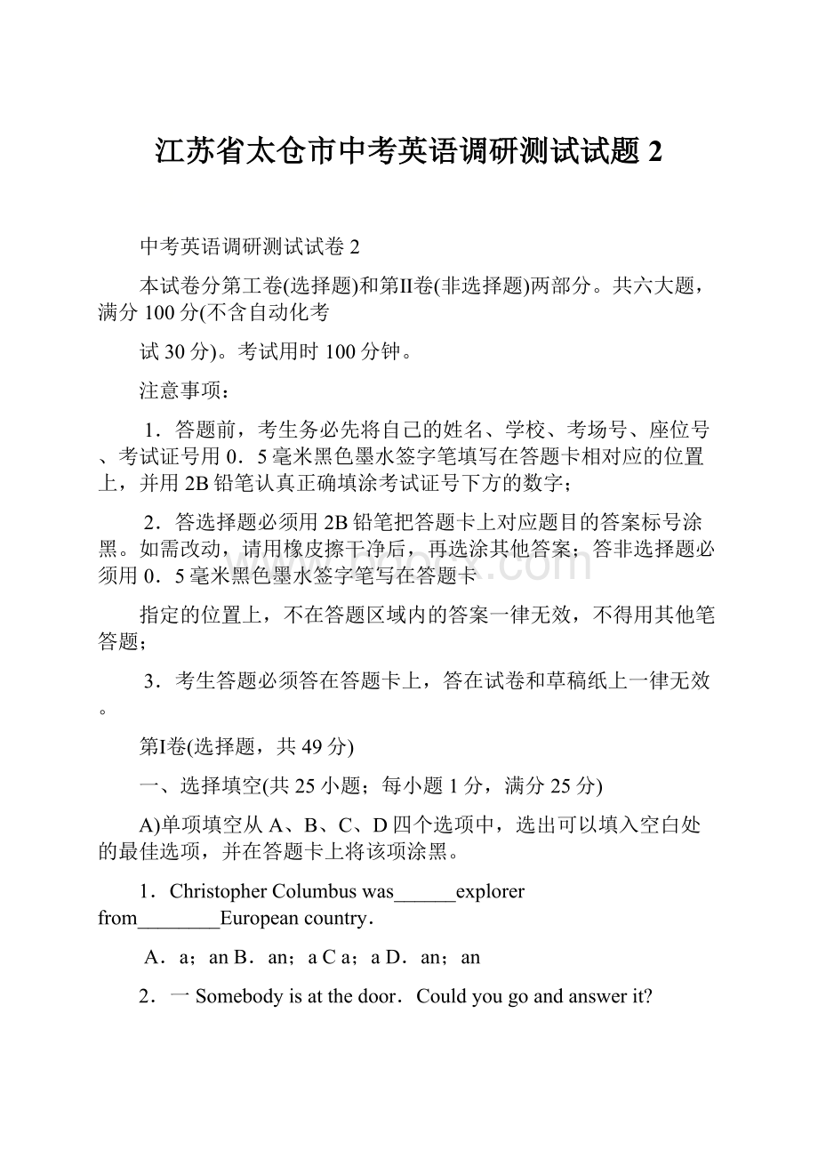 江苏省太仓市中考英语调研测试试题2.docx