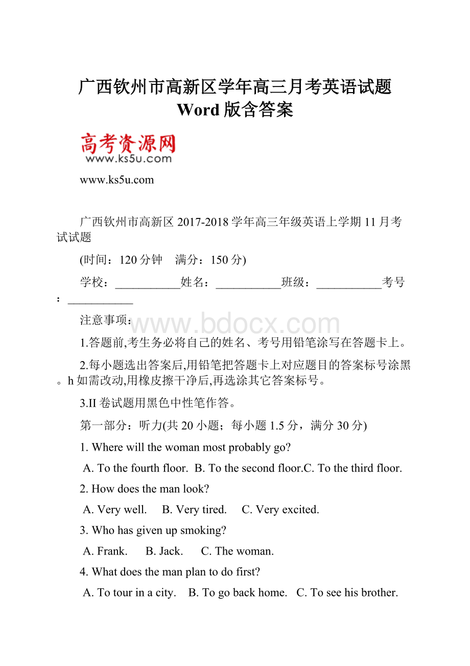 广西钦州市高新区学年高三月考英语试题 Word版含答案.docx