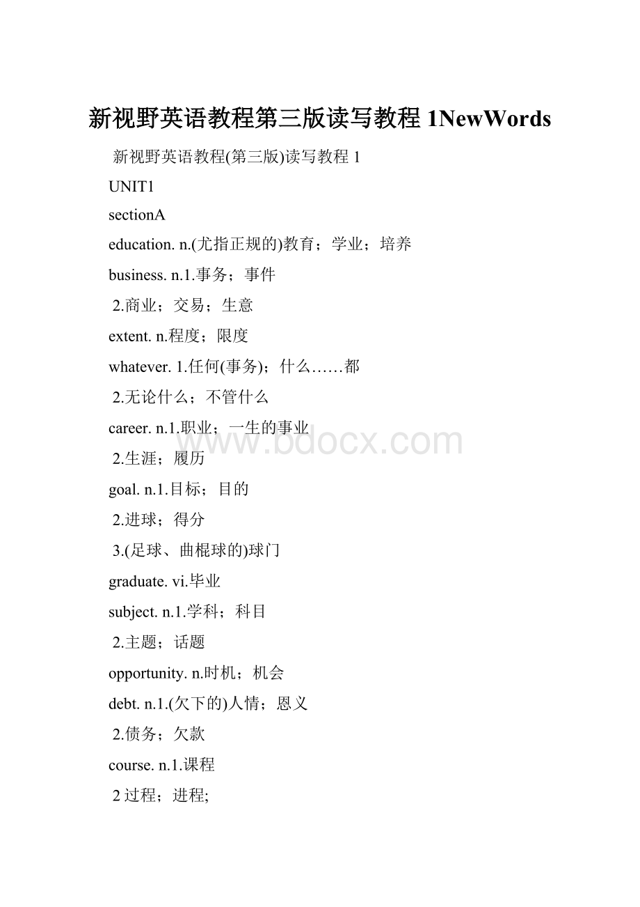 新视野英语教程第三版读写教程1NewWords.docx_第1页
