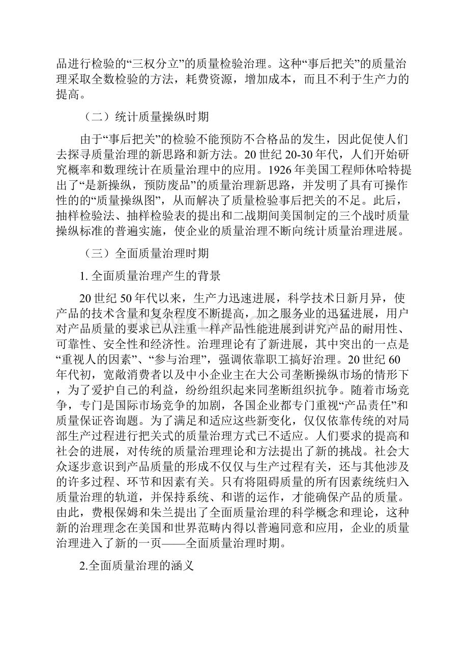 B5企业系统质量控制的应用.docx_第3页