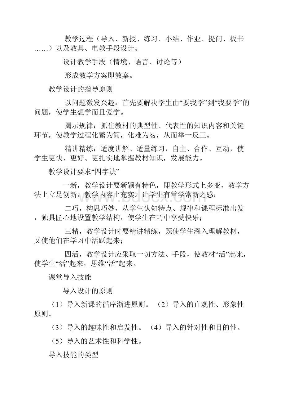 小学数学课堂教学基本技能.docx_第2页