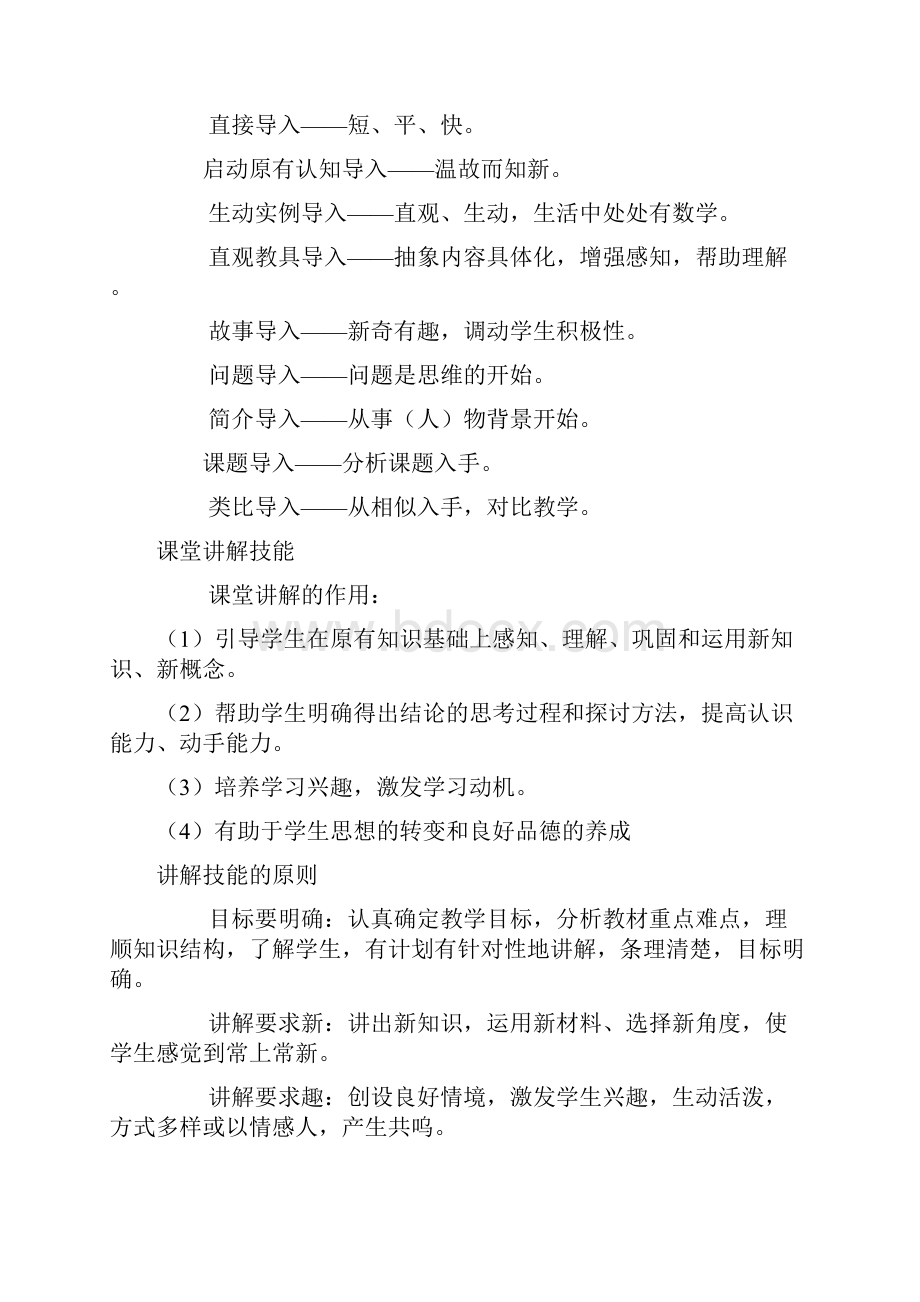 小学数学课堂教学基本技能.docx_第3页