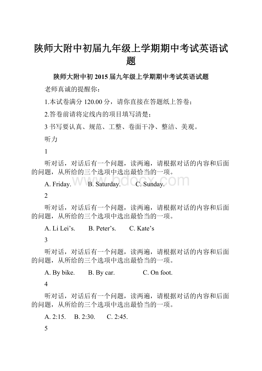 陕师大附中初届九年级上学期期中考试英语试题.docx