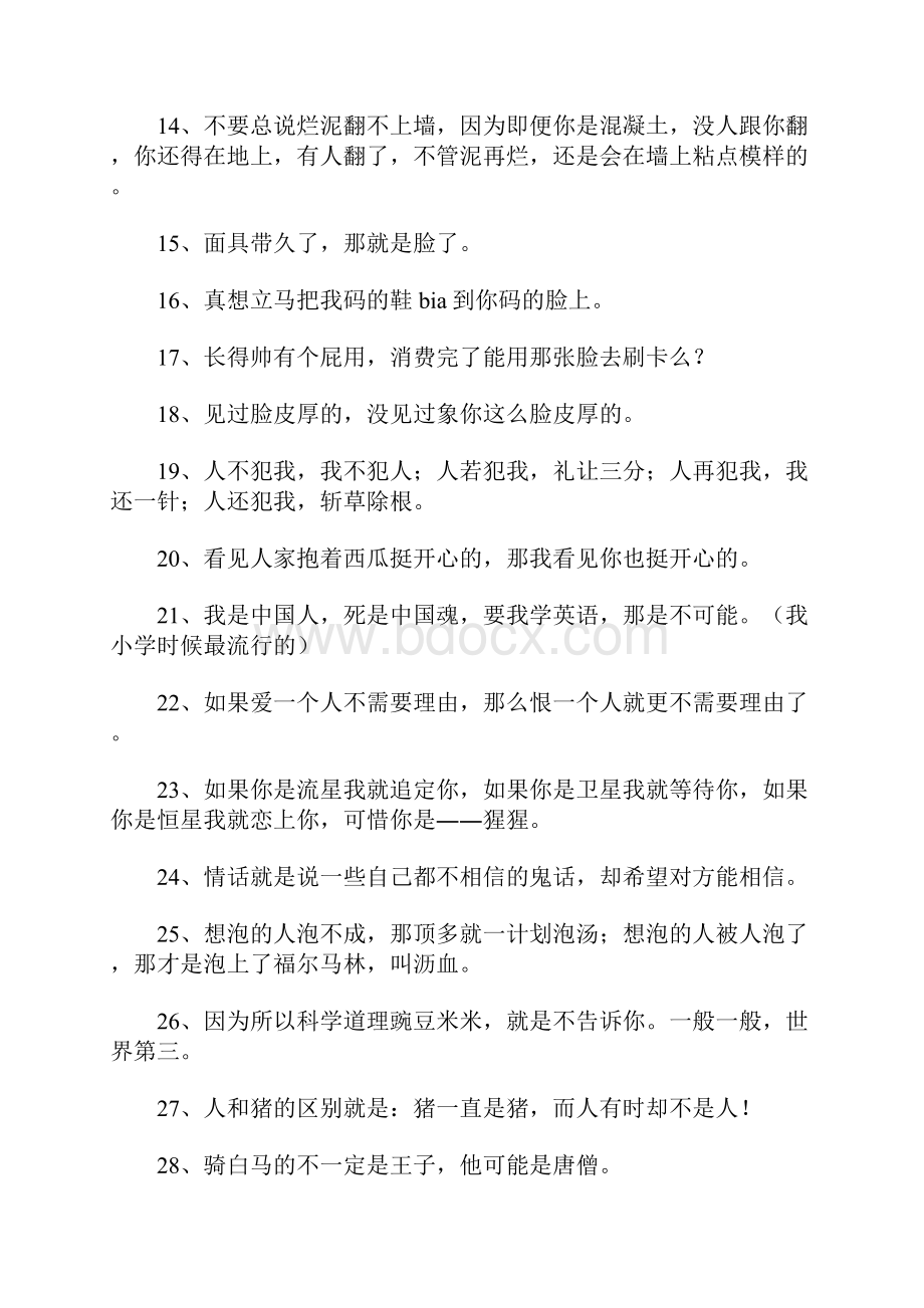 讽刺人的经典语句2.docx_第2页