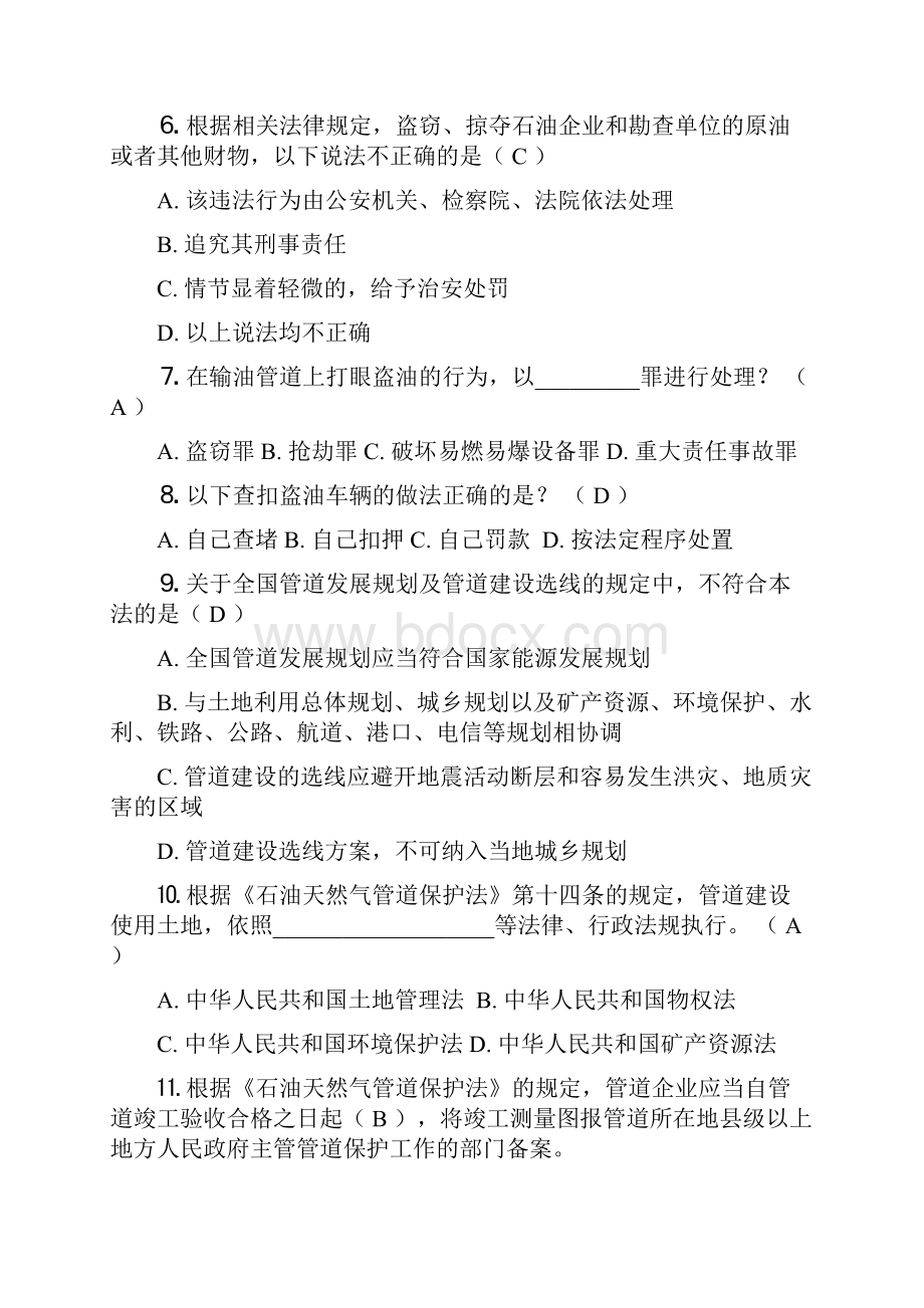 石油天然气管道保护法知识答题竞赛答案.docx_第2页