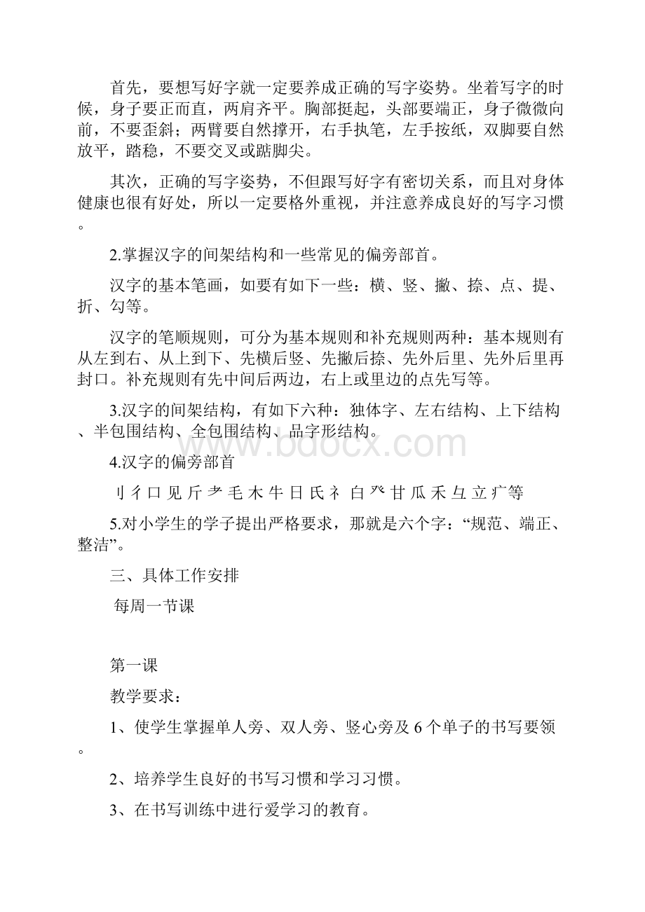 小学二年级书法社团教学计划.docx_第2页