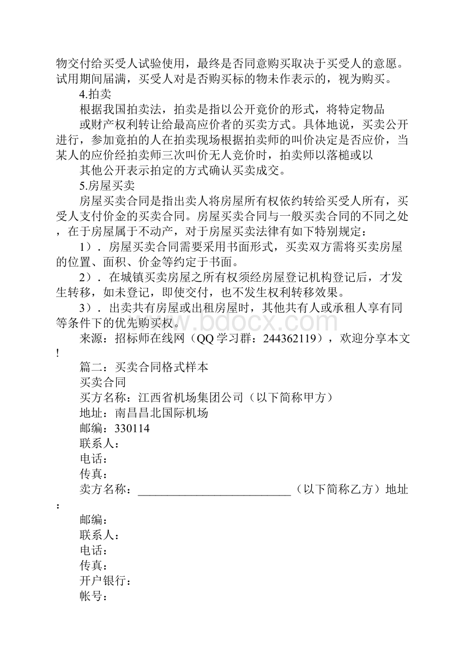 买卖合同类型.docx_第2页