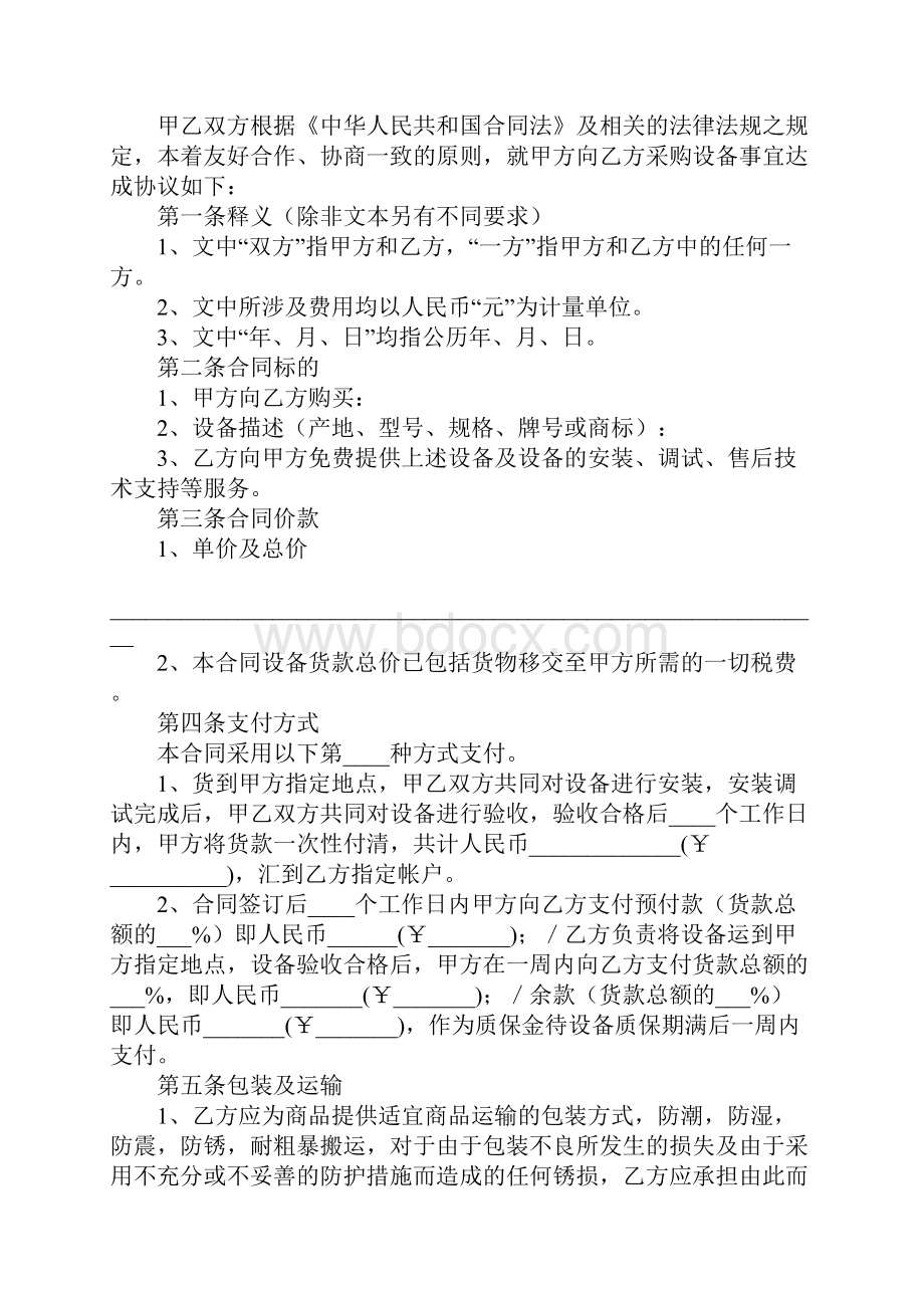 买卖合同类型.docx_第3页