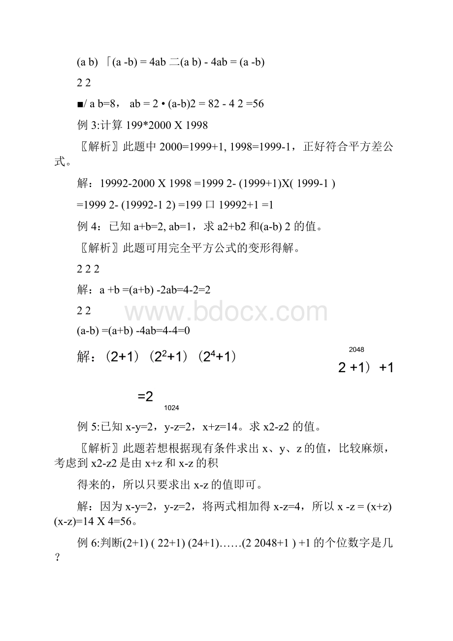 平方差公式与完全平方公式试题含答案.docx_第2页