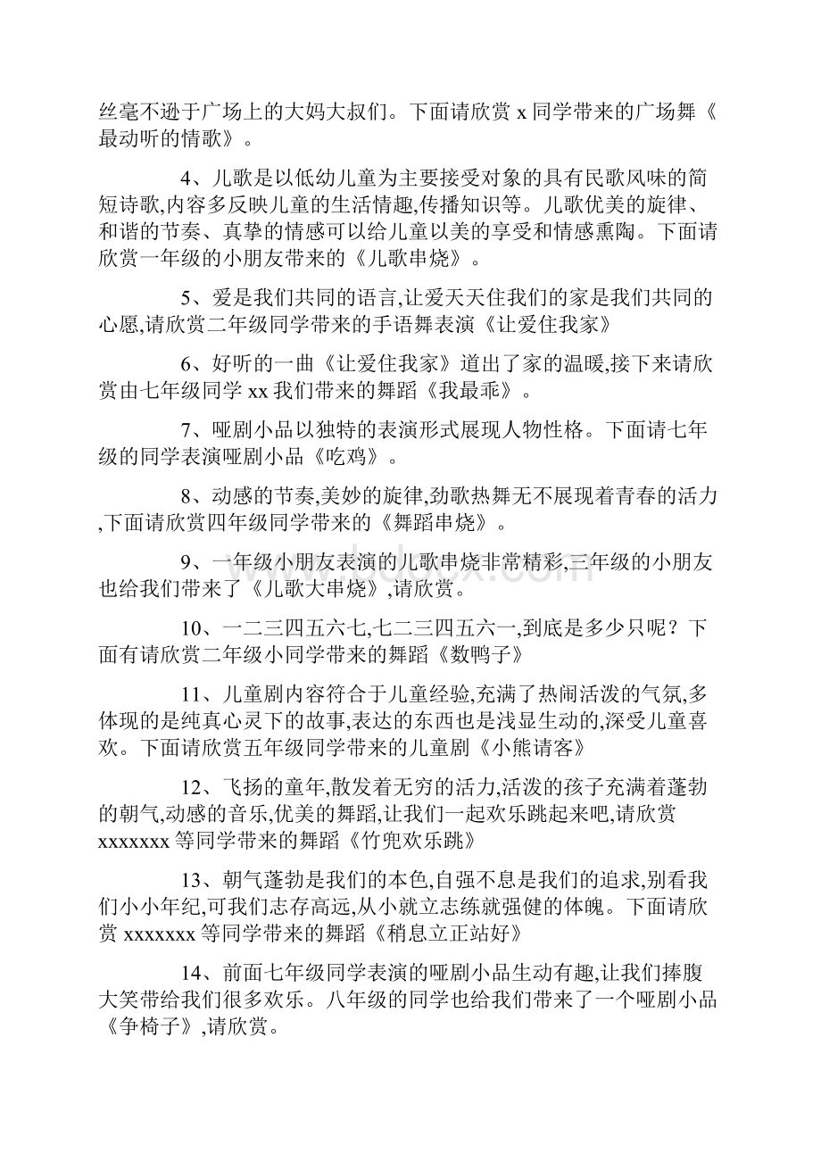 最新学校元旦晚会主持词范本.docx_第2页