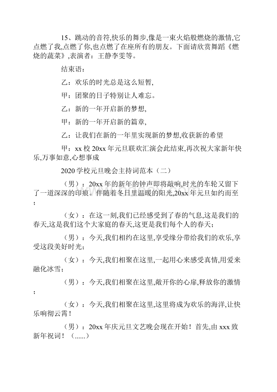 最新学校元旦晚会主持词范本.docx_第3页