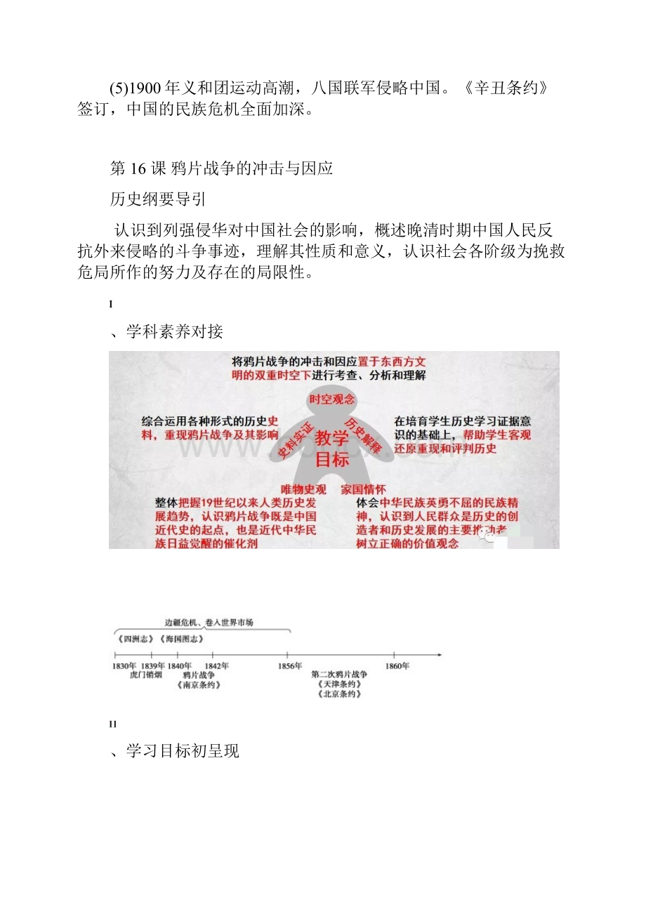 统编人教版必修中外历史纲要上册学案第16课两次鸦片战争.docx_第2页