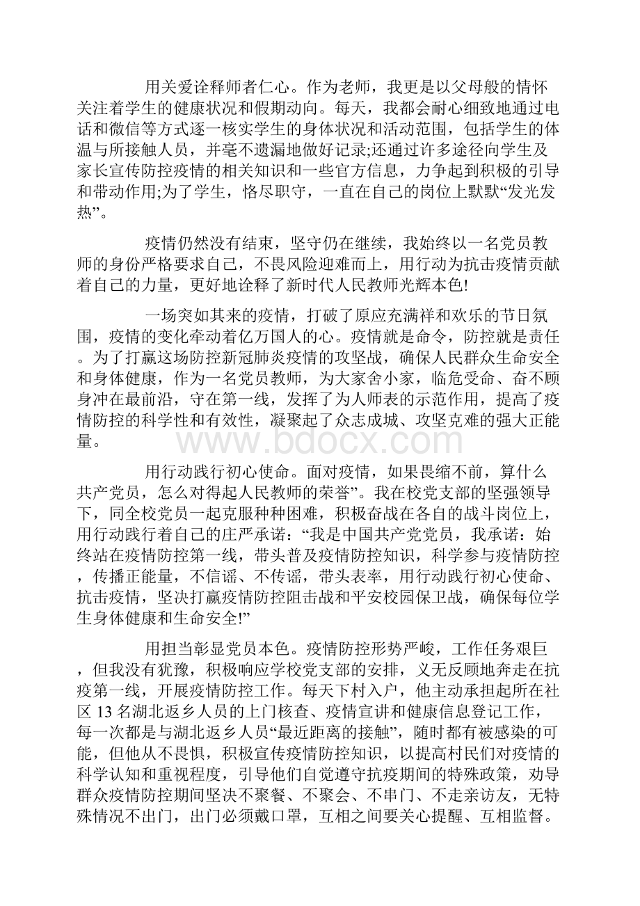 疫情防控先进个人事迹材料推荐.docx_第2页