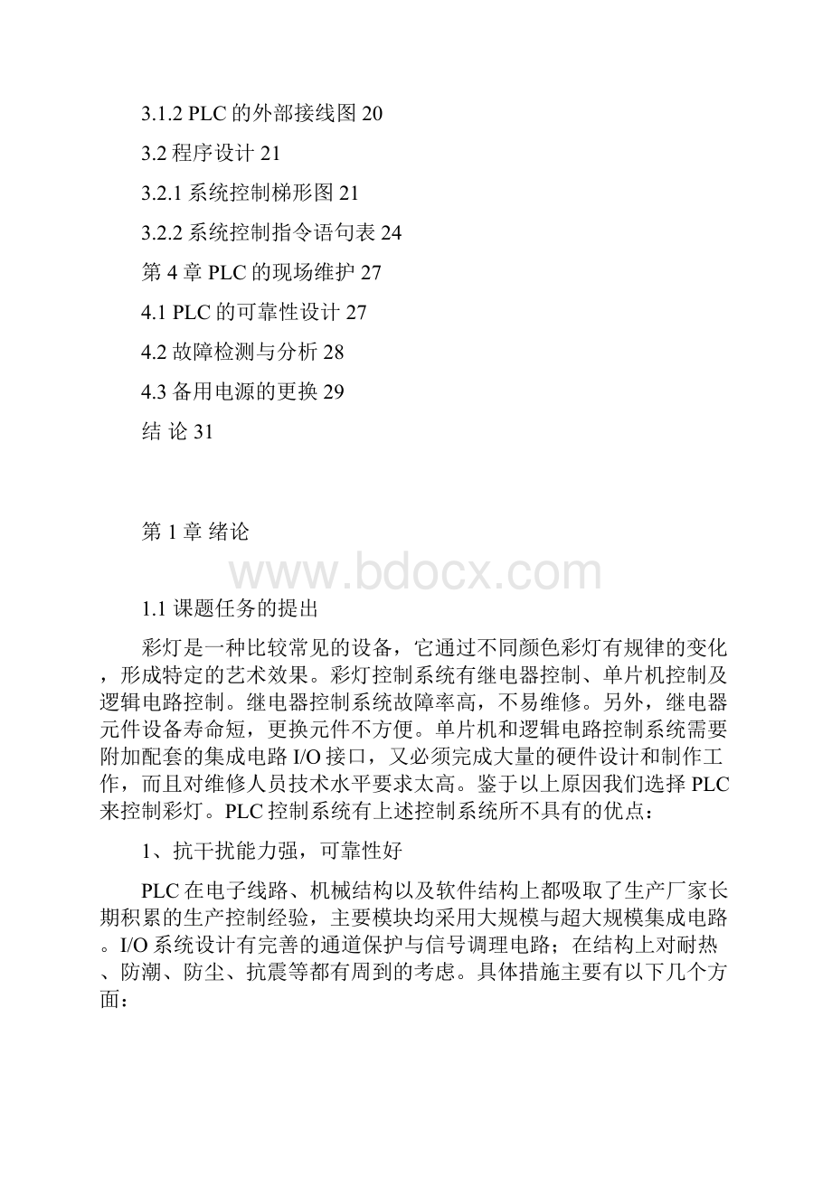 艺术彩灯造型的PLC控制设计.docx_第3页