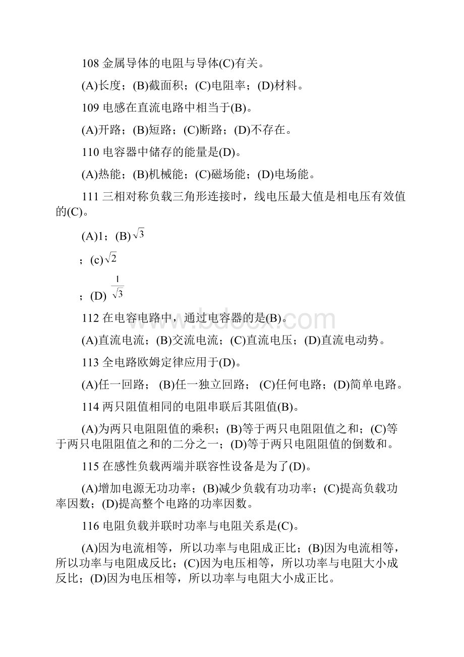 变电值班员技能鉴定选择 含初级中级高级技师.docx_第2页